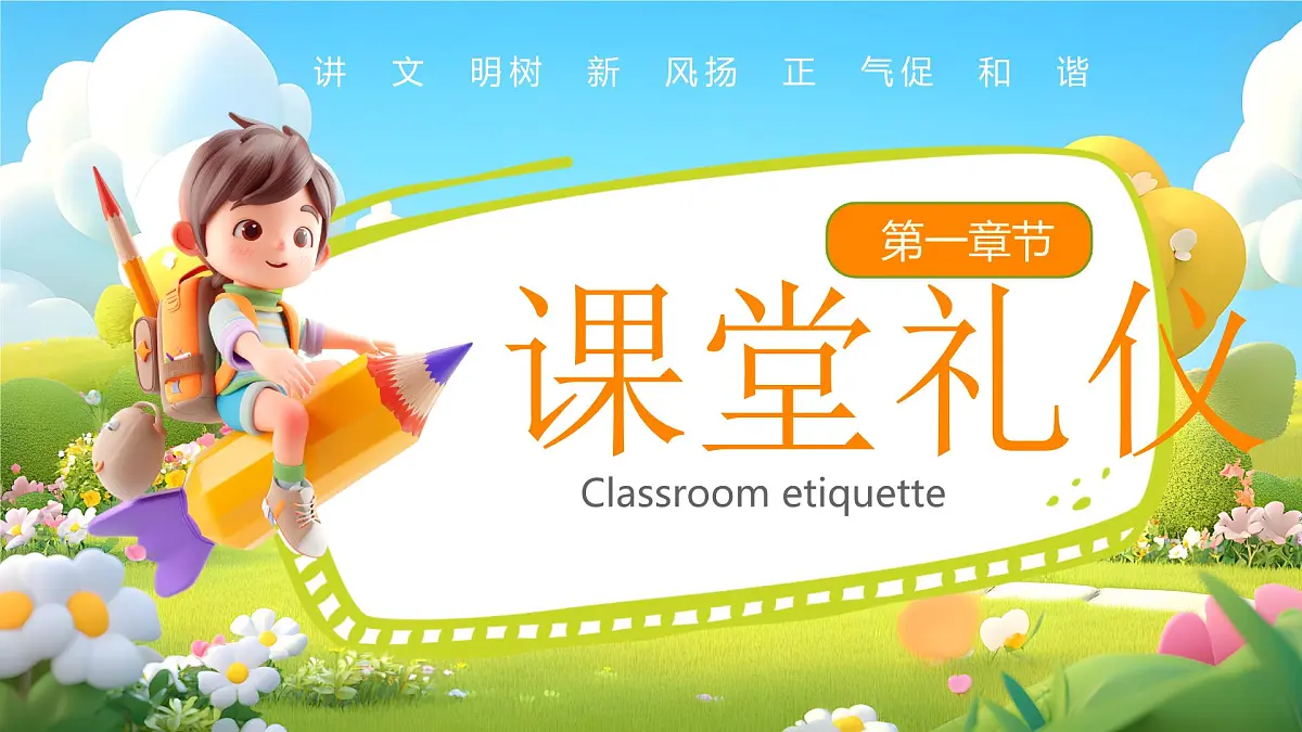 绿色卡通风文明礼仪伴我行课件第5页