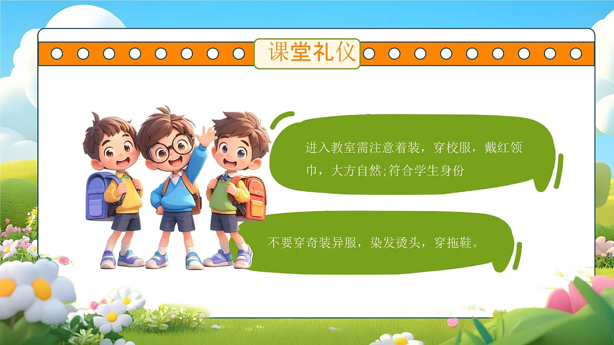 绿色卡通风文明礼仪伴我行课件第6页