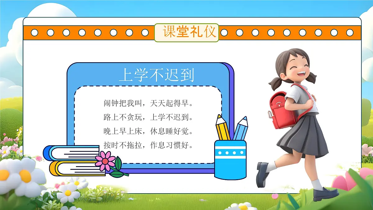 绿色卡通风文明礼仪伴我行课件第7页