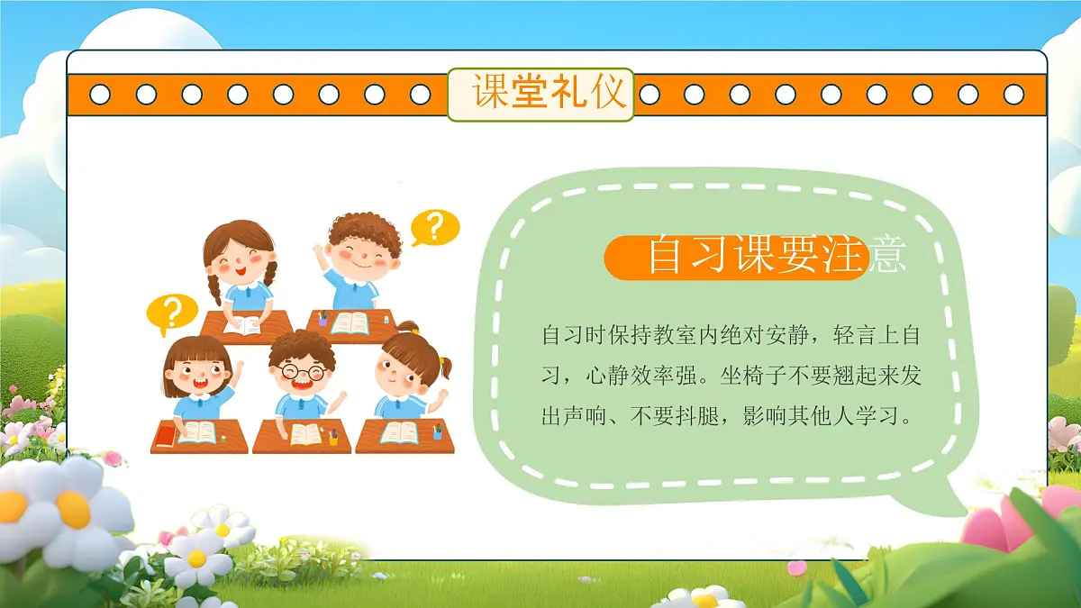 绿色卡通风文明礼仪伴我行课件第8页