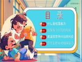 藍(lán)色卡通風(fēng)平安校園反校園暴力課件