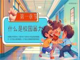藍(lán)色卡通風(fēng)平安校園反校園暴力課件