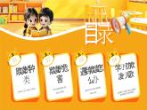 黃色卡通風(fēng)幼兒園校園欺凌主題班會課件