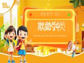 黃色卡通風(fēng)幼兒園校園欺凌主題班會課件