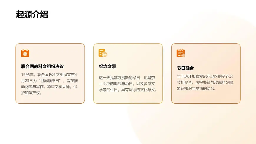 读万卷书明心智，积点滴知筑梦途——世界读书日主题班会课件第4页