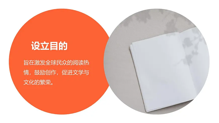 读万卷书明心智，积点滴知筑梦途——世界读书日主题班会课件第5页