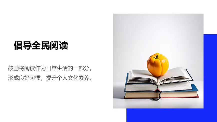 读万卷书明心智，积点滴知筑梦途——世界读书日主题班会课件第6页