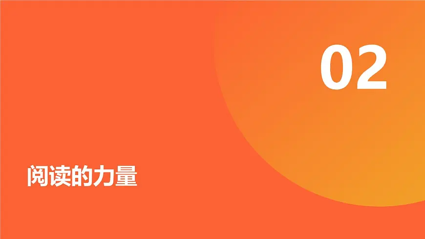 读万卷书明心智，积点滴知筑梦途——世界读书日主题班会课件第8页