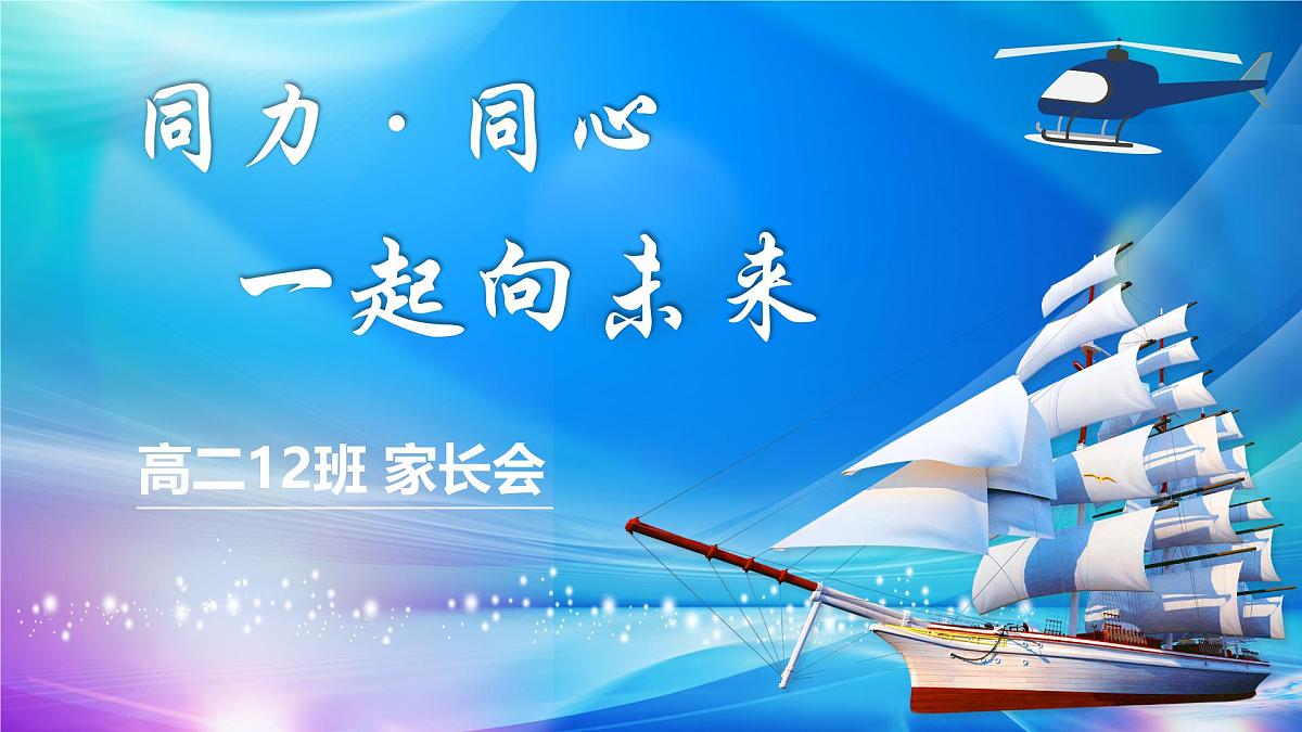 广西百色市田东县实验高中-同力同心一起向未来-高二家长会【课件】第2页