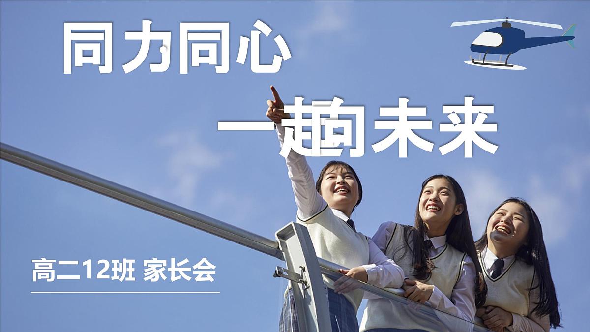 广西百色市田东县实验高中-同力同心一起向未来-高二家长会【课件】第3页