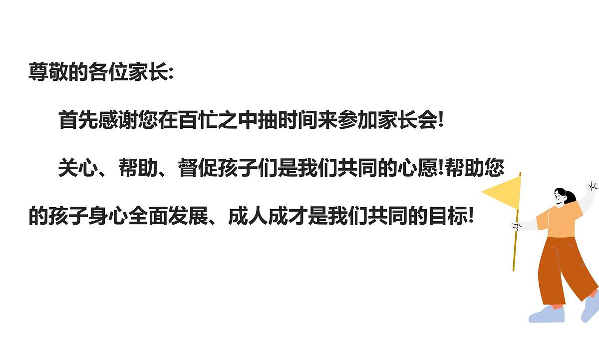 广西百色市田东县实验高中-同力同心一起向未来-高二家长会【课件】第4页