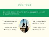 浙江省溫州市洞頭區(qū)靈昆中學(xué)-主題班會(huì)-五一小長(zhǎng)假安全教育【課件】
