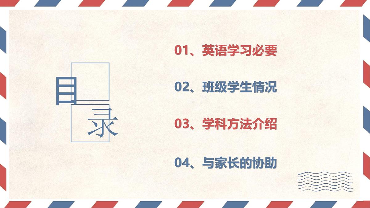 广东省汕头市澄海区莲下镇初级中学-初中英语家长会【课件】第2页