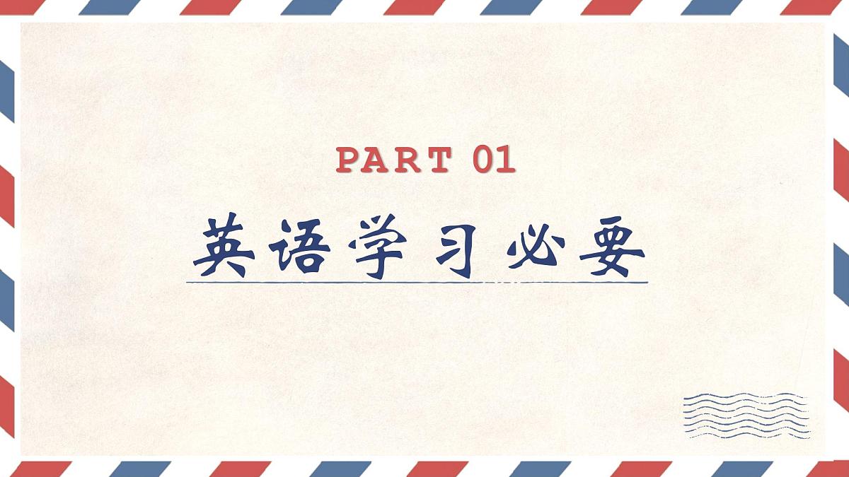 广东省汕头市澄海区莲下镇初级中学-初中英语家长会【课件】第3页