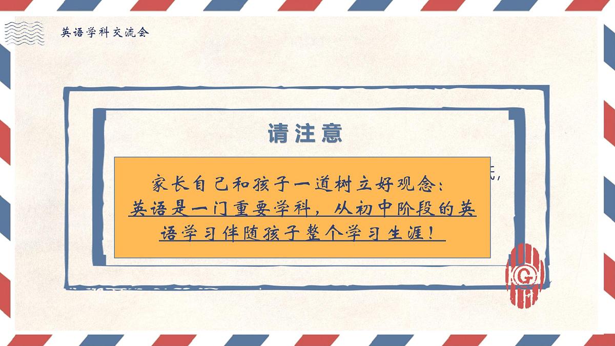 广东省汕头市澄海区莲下镇初级中学-初中英语家长会【课件】第5页