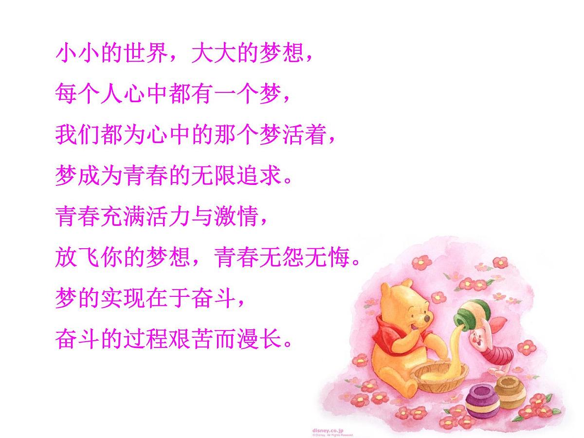 河南省焦作市修武县云台山镇初级中学-主题班会-青春无悔、放飞梦想【课件】第2页