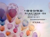寧夏回族自治區(qū)吳忠市同心縣預(yù)旺鎮(zhèn)中學(xué)-主題班會(huì)-文明宿舍【課件】