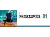 浙江省杭州市淳安縣實驗高中-高考加油-高三高考前心理疏導(dǎo)主題班會【課件】
