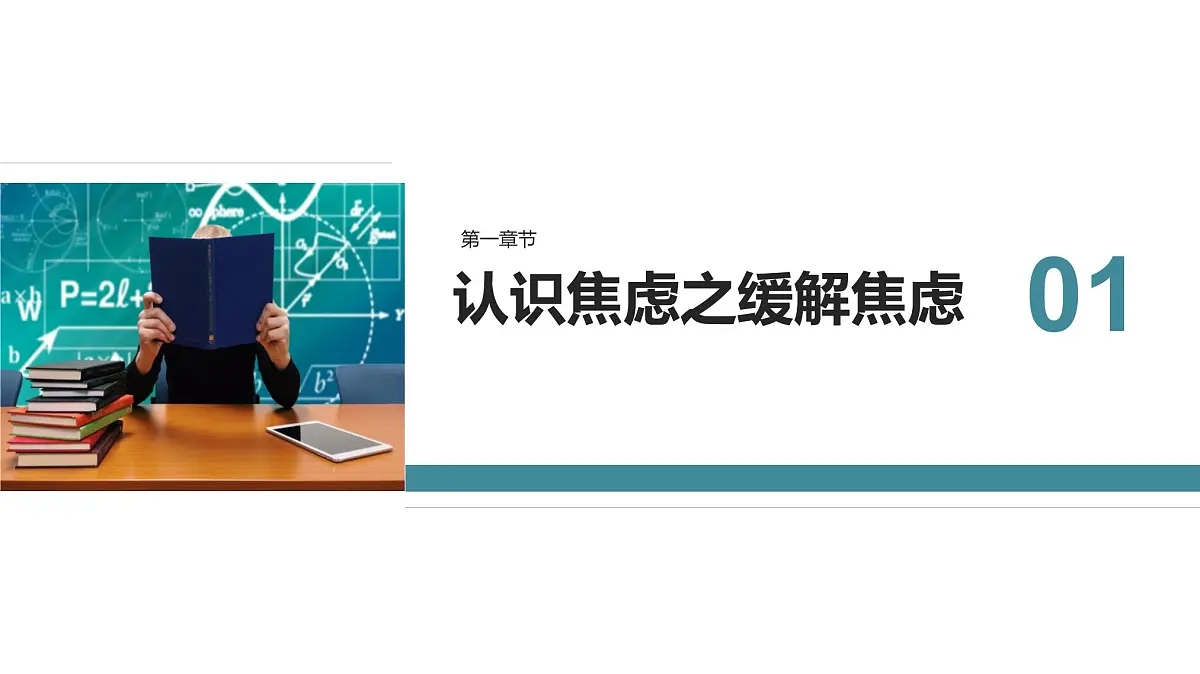 浙江省杭州市淳安县实验高中-高考加油-高三高考前心理疏导主题班会【课件】第3页