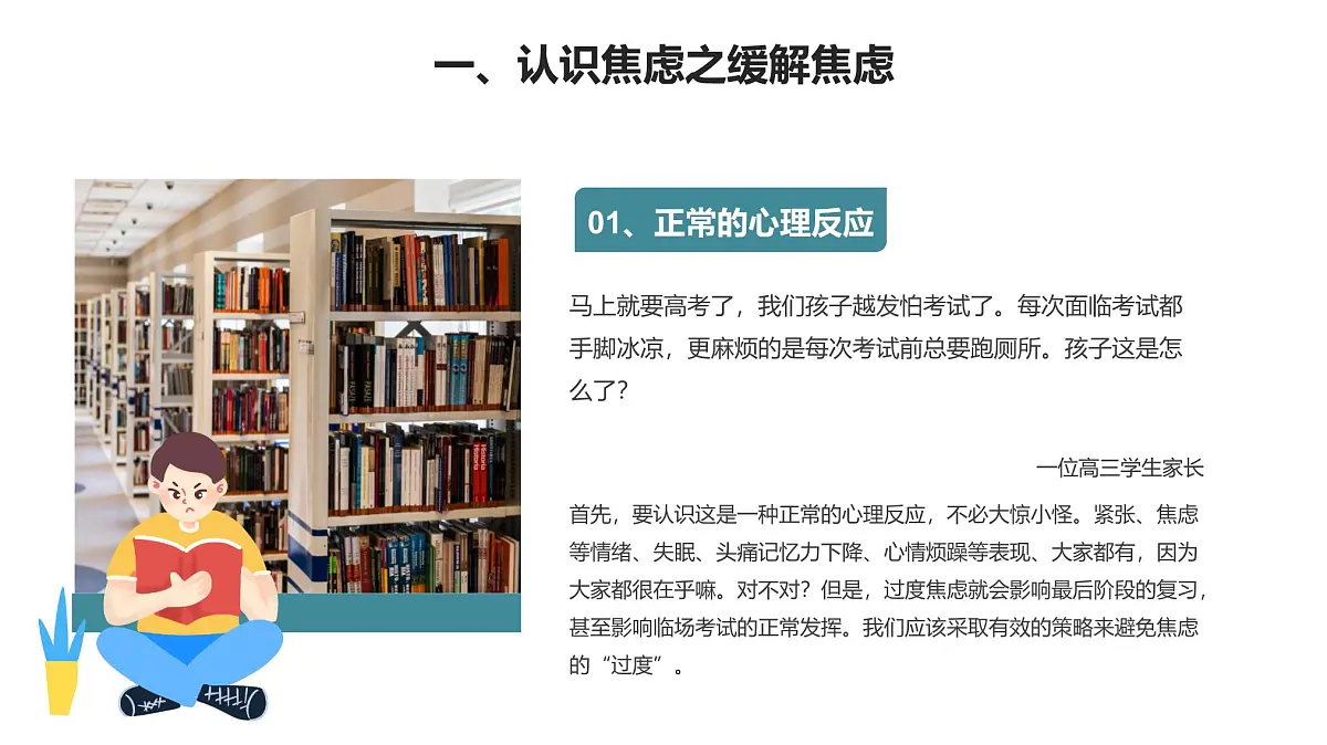 浙江省杭州市淳安县实验高中-高考加油-高三高考前心理疏导主题班会【课件】第4页