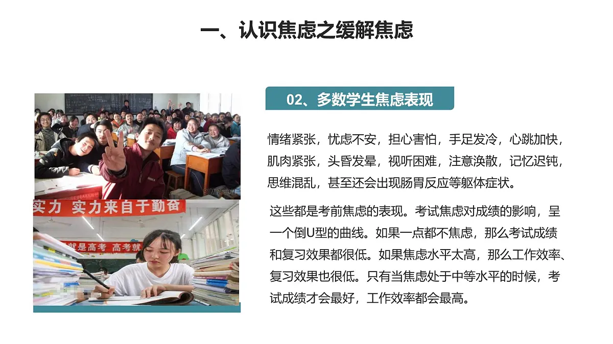 浙江省杭州市淳安县实验高中-高考加油-高三高考前心理疏导主题班会【课件】第5页
