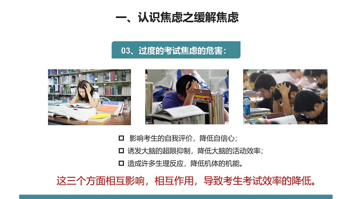 浙江省杭州市淳安县实验高中-高考加油-高三高考前心理疏导主题班会【课件】第6页