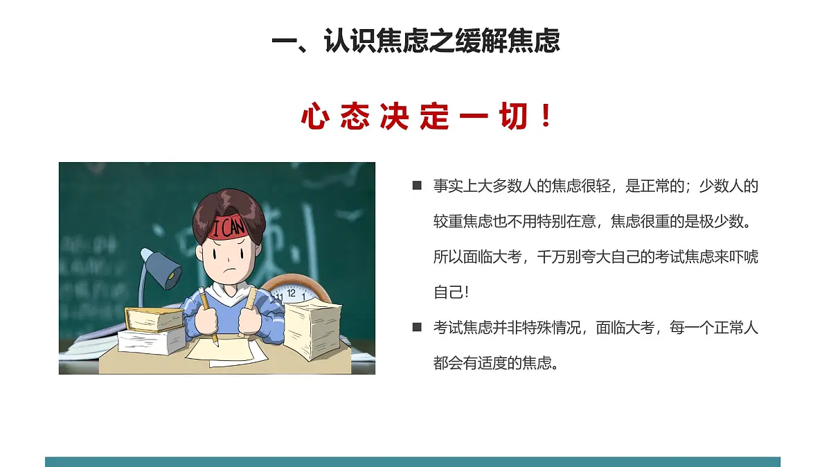 浙江省杭州市淳安县实验高中-高考加油-高三高考前心理疏导主题班会【课件】第7页