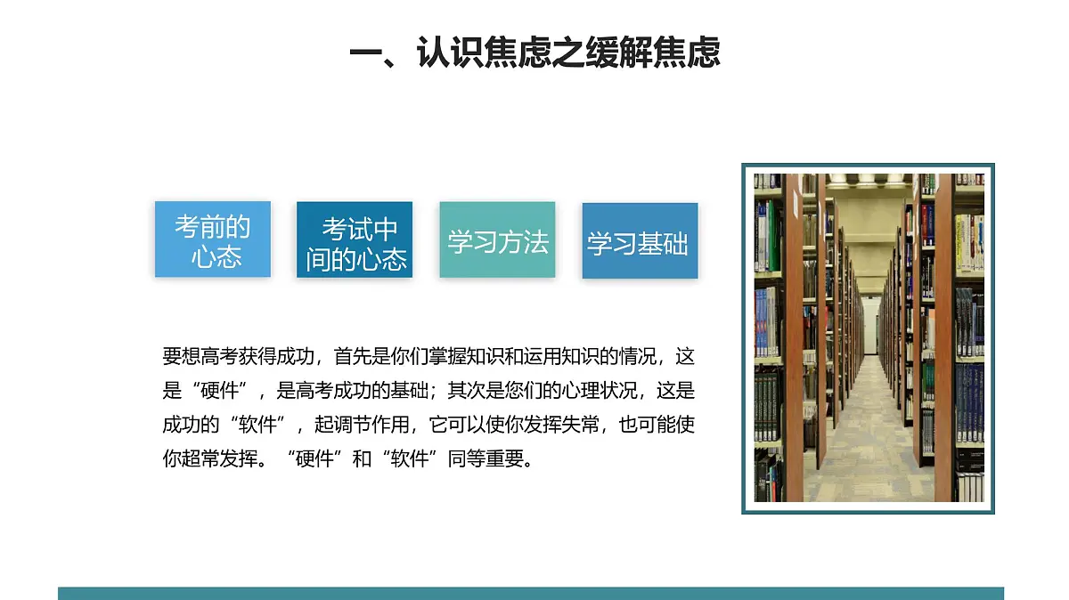浙江省杭州市淳安县实验高中-高考加油-高三高考前心理疏导主题班会【课件】第8页