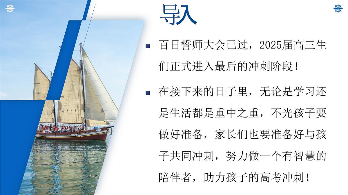 浙江省杭州市淳安县实验高中-智慧陪伴冲刺高考-高三高考冲刺阶段家长会【课件】第1页