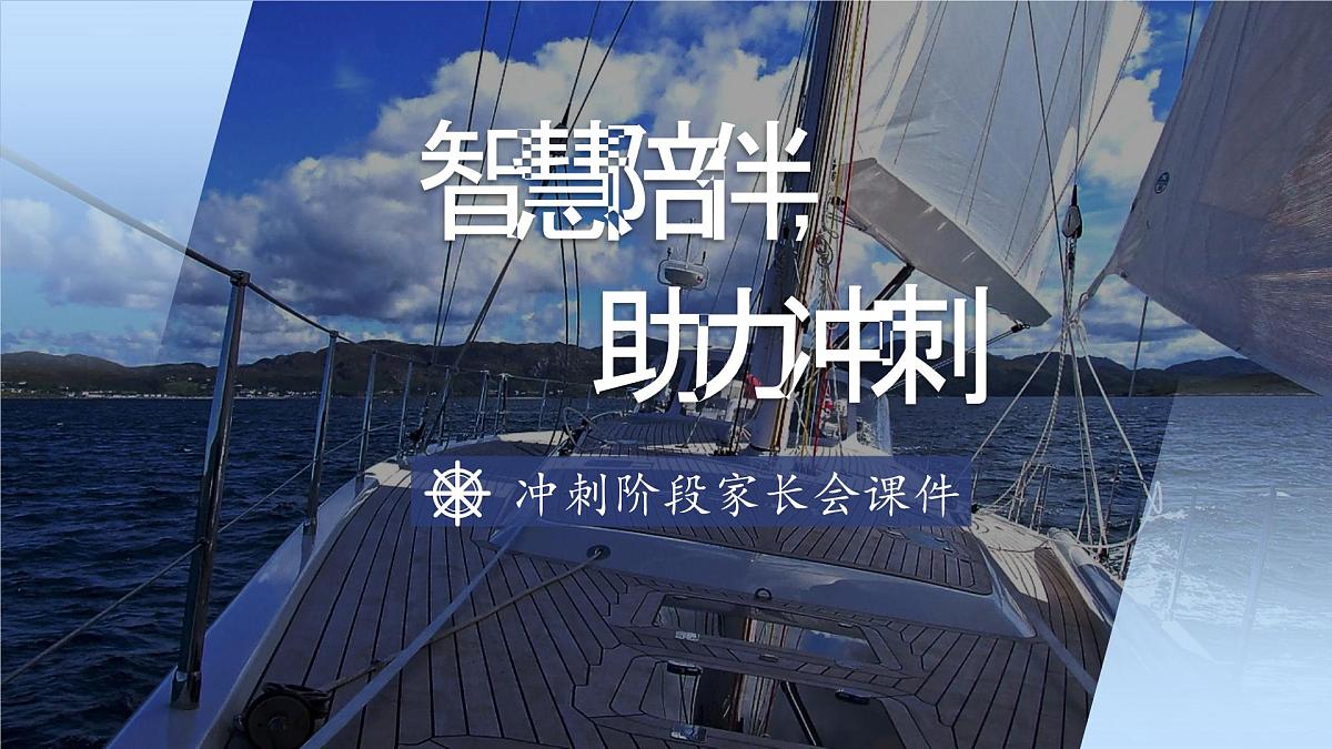 浙江省杭州市淳安县实验高中-智慧陪伴冲刺高考-高三高考冲刺阶段家长会【课件】第2页
