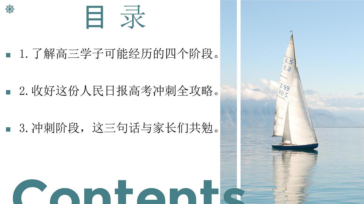 浙江省杭州市淳安县实验高中-智慧陪伴冲刺高考-高三高考冲刺阶段家长会【课件】第3页