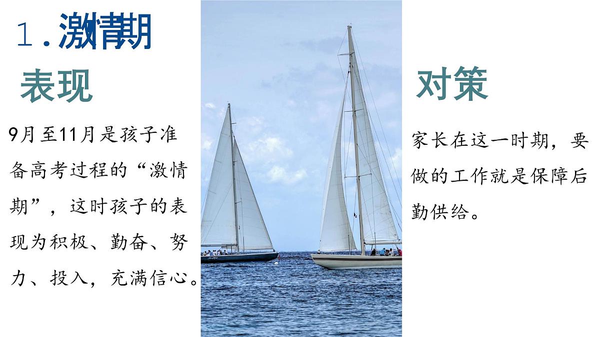 浙江省杭州市淳安县实验高中-智慧陪伴冲刺高考-高三高考冲刺阶段家长会【课件】第5页