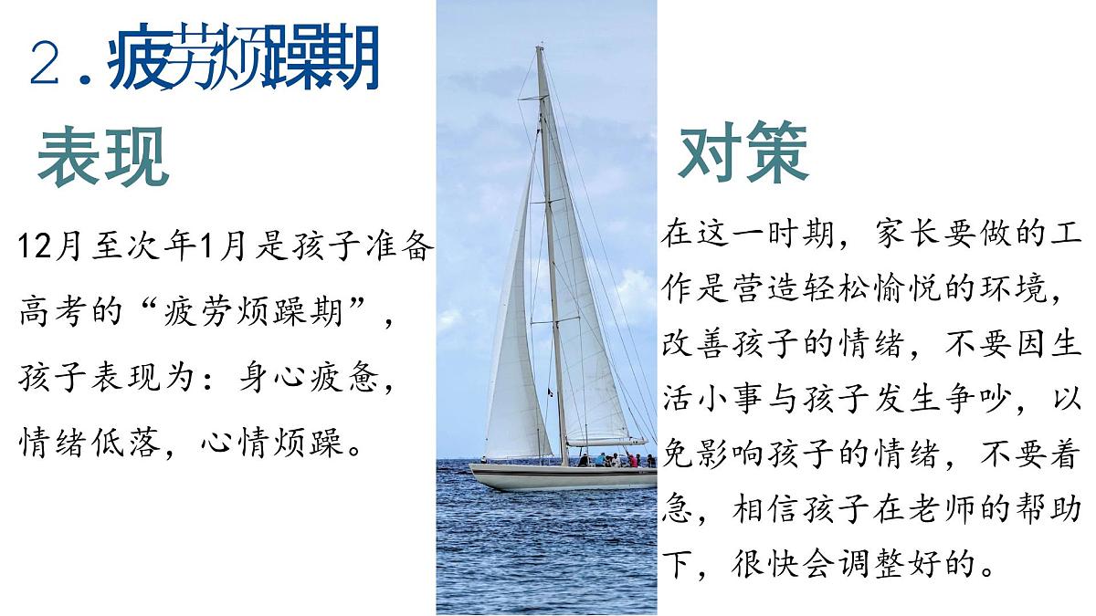 浙江省杭州市淳安县实验高中-智慧陪伴冲刺高考-高三高考冲刺阶段家长会【课件】第6页