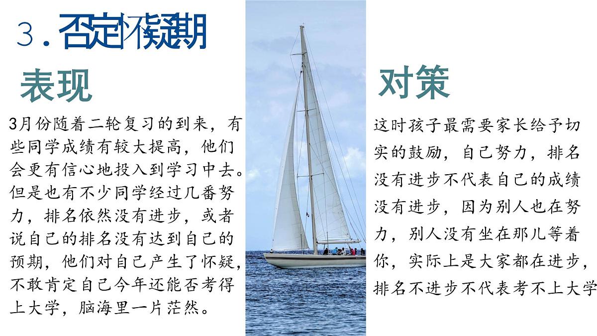 浙江省杭州市淳安县实验高中-智慧陪伴冲刺高考-高三高考冲刺阶段家长会【课件】第7页