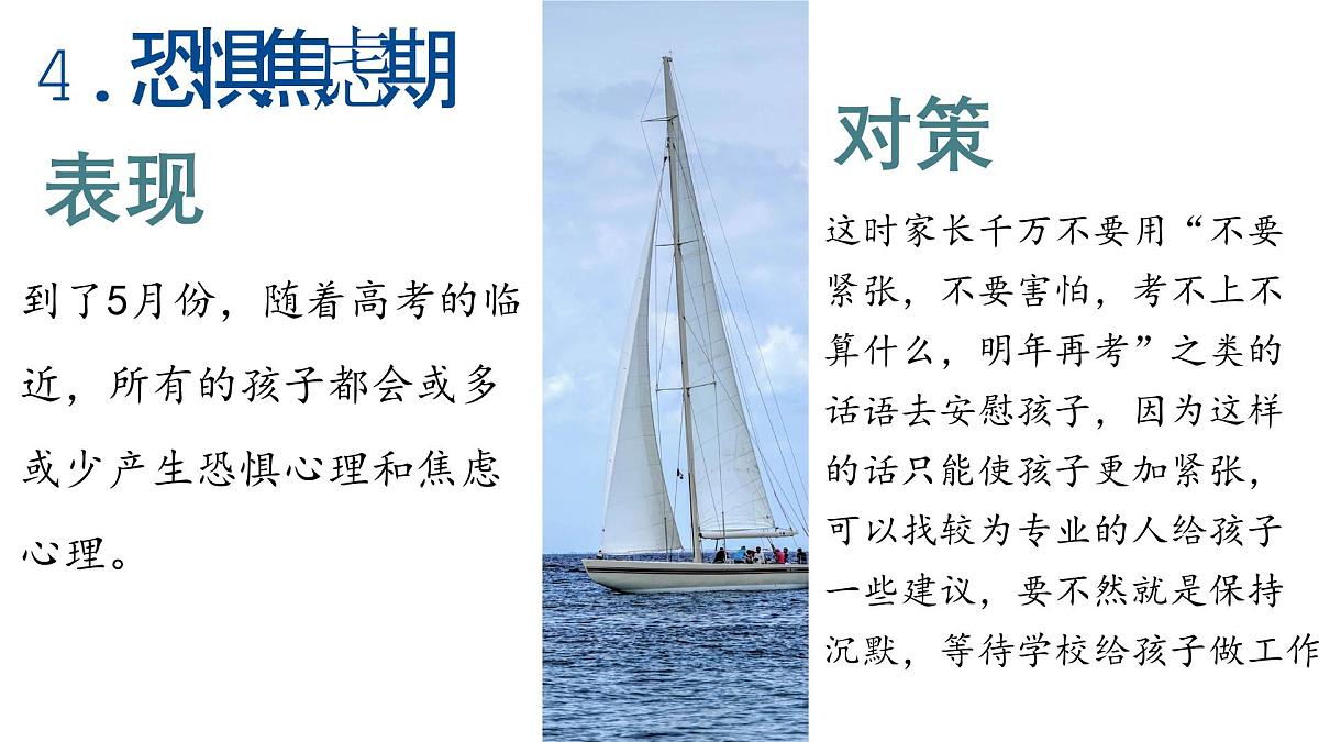 浙江省杭州市淳安县实验高中-智慧陪伴冲刺高考-高三高考冲刺阶段家长会【课件】第8页