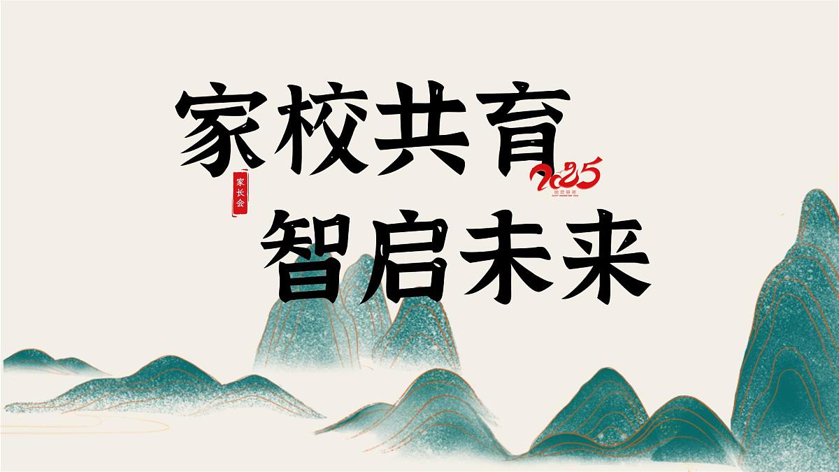 云浮市新兴县禅宗文化小学-家校共育 智启未来-四年级语文下册期中家长会【课件】第1页
