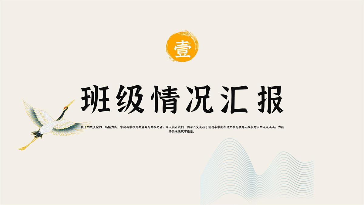 云浮市新兴县禅宗文化小学-家校共育 智启未来-四年级语文下册期中家长会【课件】第3页