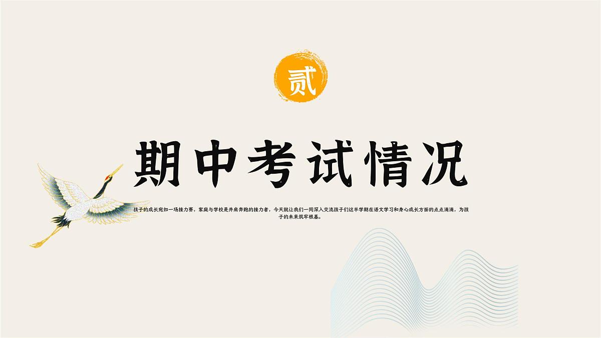 云浮市新兴县禅宗文化小学-家校共育 智启未来-四年级语文下册期中家长会【课件】第6页