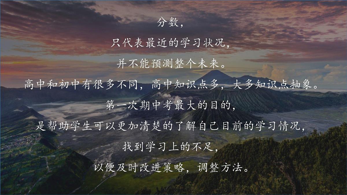 浙江省杭州市淳安县实验高中-自信后自强-高中期中考试分析总结主题班会【课件】第2页