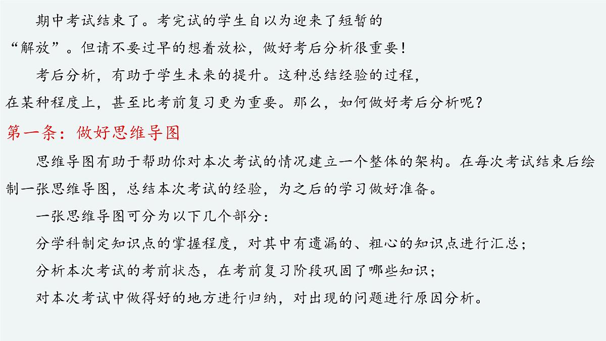 浙江省杭州市淳安县实验高中-自信后自强-高中期中考试分析总结主题班会【课件】第3页