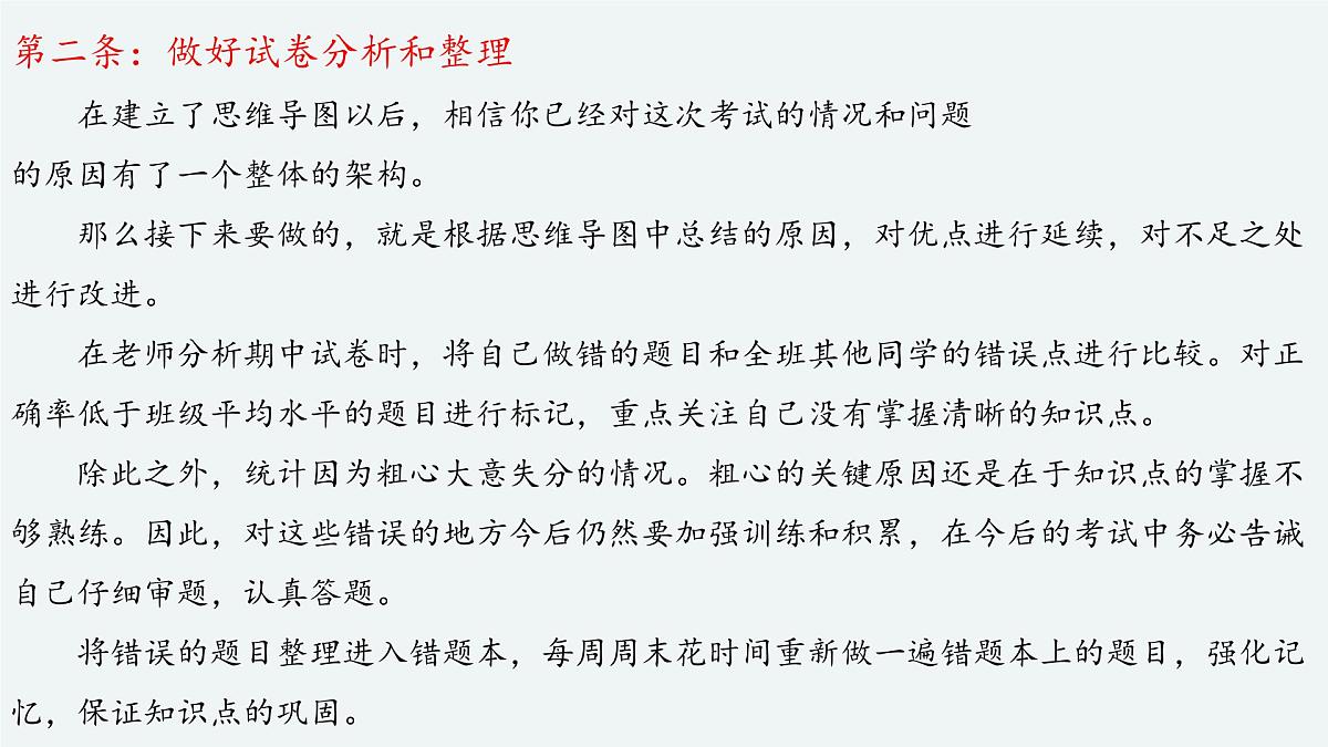 浙江省杭州市淳安县实验高中-自信后自强-高中期中考试分析总结主题班会【课件】第4页