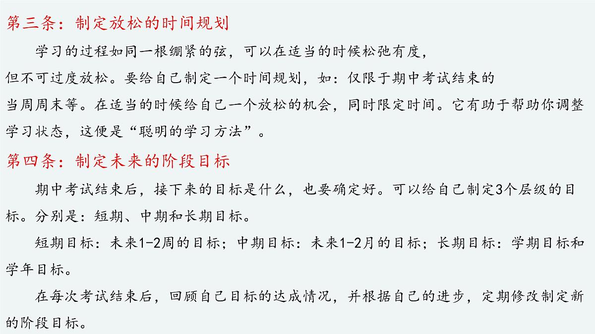 浙江省杭州市淳安县实验高中-自信后自强-高中期中考试分析总结主题班会【课件】第5页