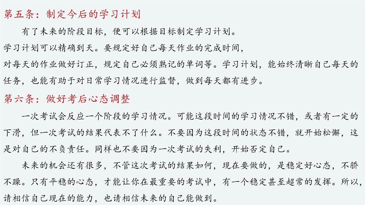 浙江省杭州市淳安县实验高中-自信后自强-高中期中考试分析总结主题班会【课件】第6页