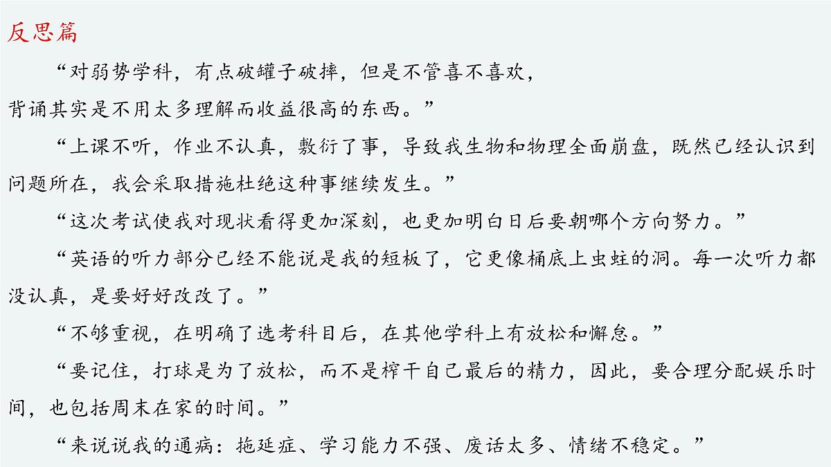浙江省杭州市淳安县实验高中-自信后自强-高中期中考试分析总结主题班会【课件】第8页