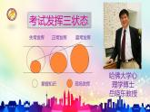 重慶市巴南區(qū)接龍鎮(zhèn)初級(jí)中學(xué)-初三中考考前心理輔導(dǎo)-如何在中考中超常發(fā)揮【課件】