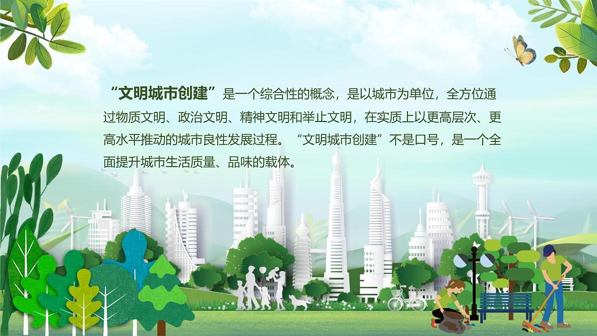 重庆市云阳县南溪镇初级中学-主题班会-我们共同努力，创建文明城市【课件】第2页