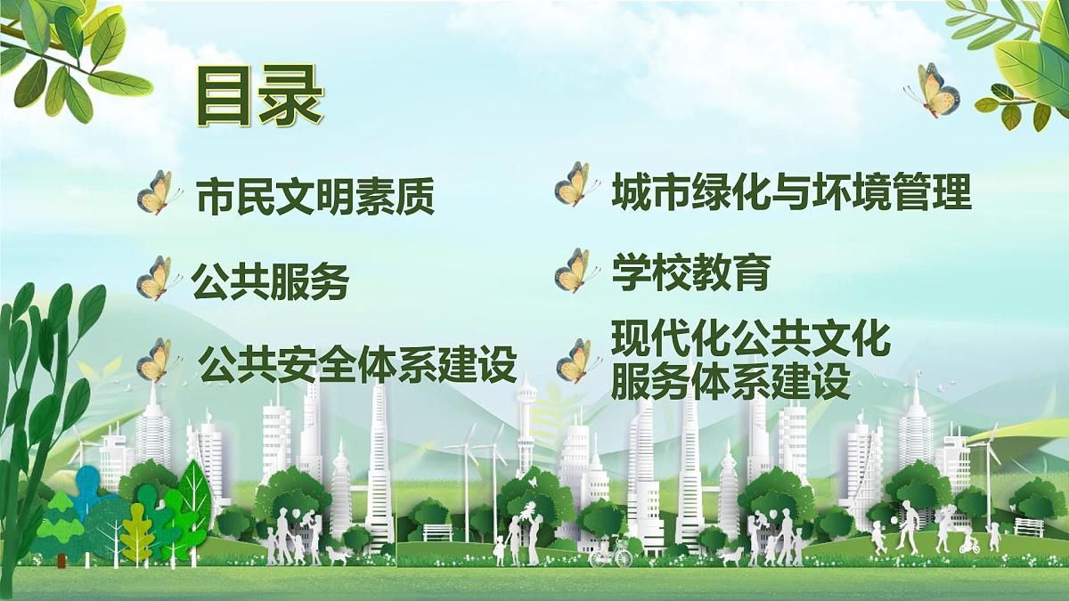 重庆市云阳县南溪镇初级中学-主题班会-我们共同努力，创建文明城市【课件】第3页