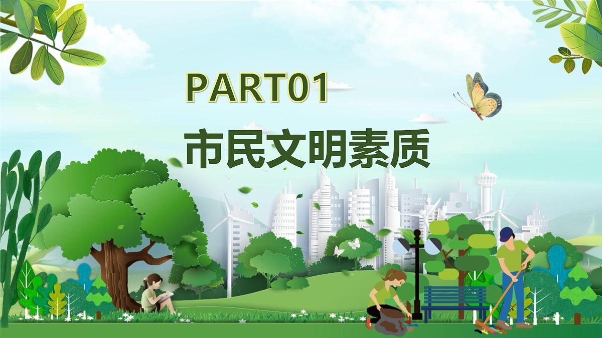 重庆市云阳县南溪镇初级中学-主题班会-我们共同努力，创建文明城市【课件】第4页