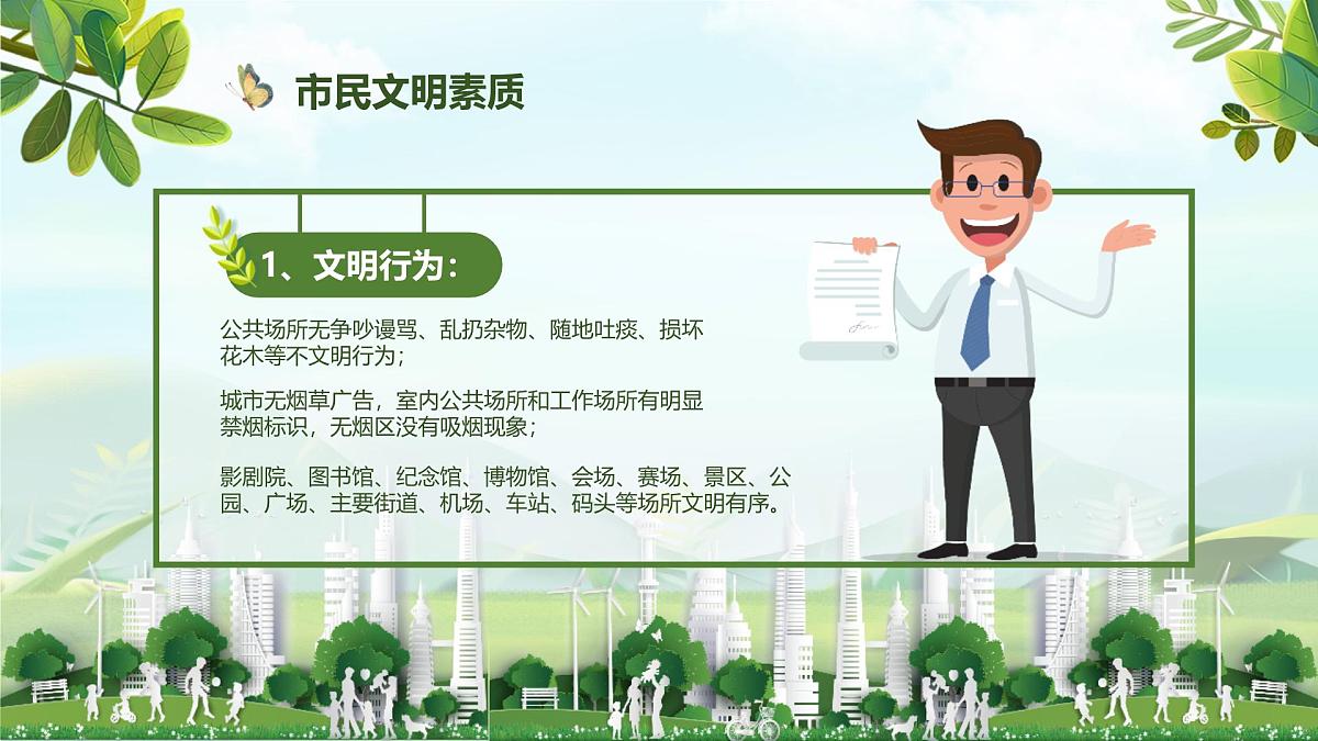 重庆市云阳县南溪镇初级中学-主题班会-我们共同努力，创建文明城市【课件】第5页