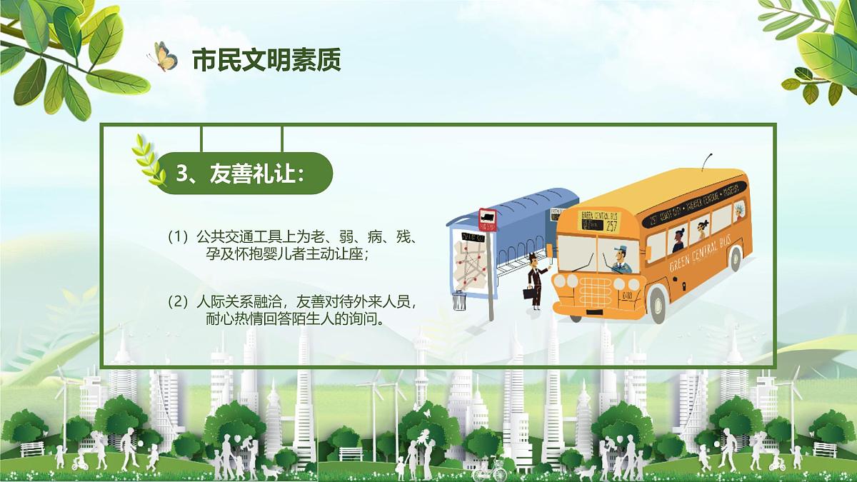 重庆市云阳县南溪镇初级中学-主题班会-我们共同努力，创建文明城市【课件】第7页